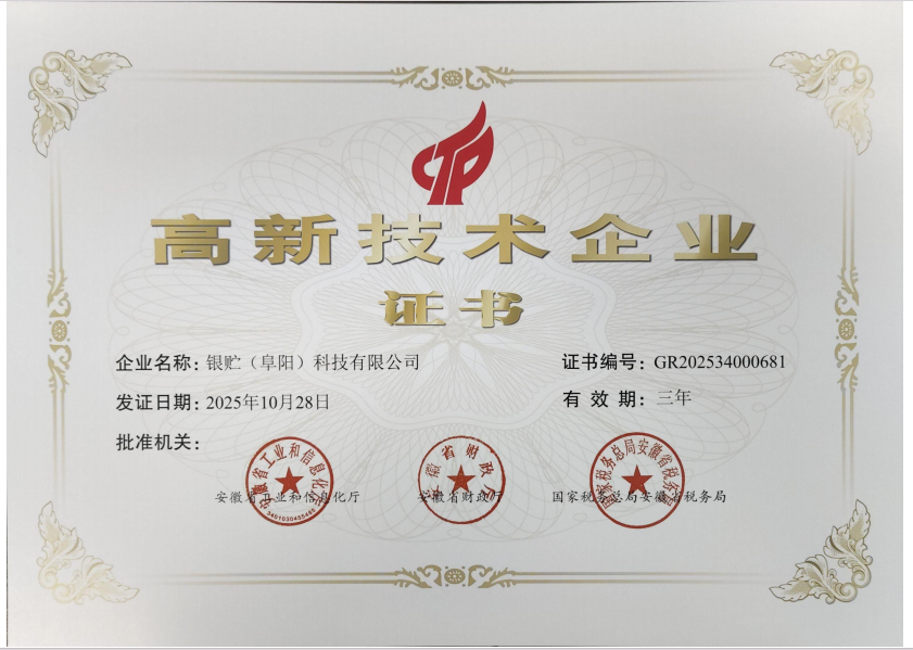 高新技术企业