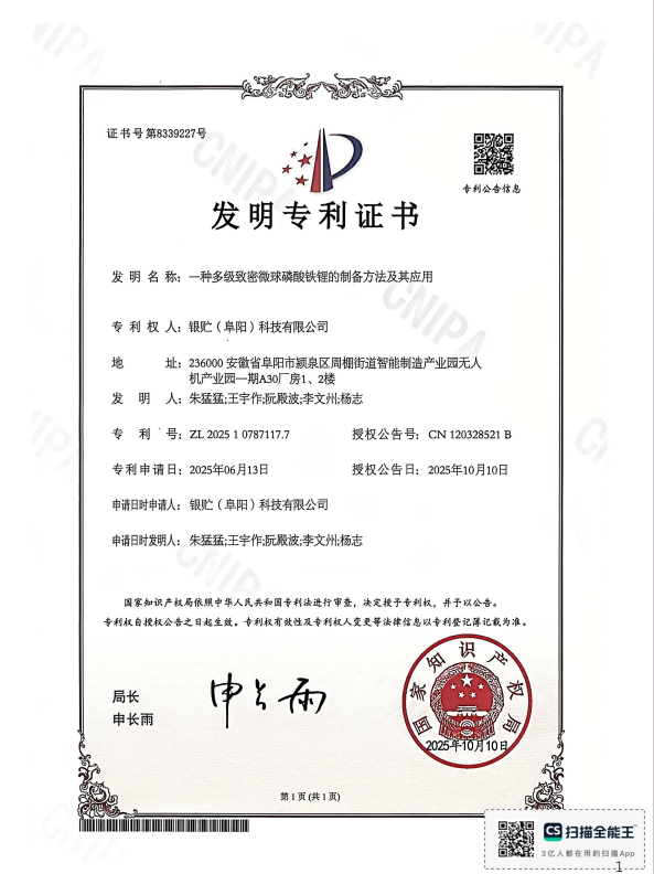 一种多级致密微球磷酸铁锂的制备方法及其应用