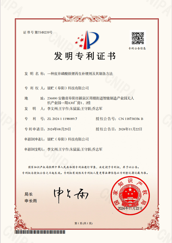一种废弃磷酸铁锂再生补锂剂及其制备方法