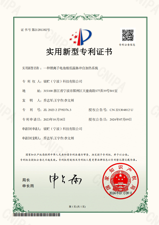 一种锂离子电池组低温脉冲自加热系统