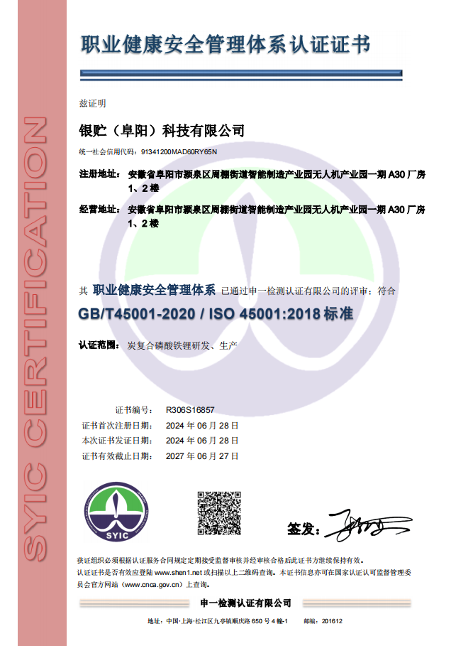 职业健康安全管理体系认证证书