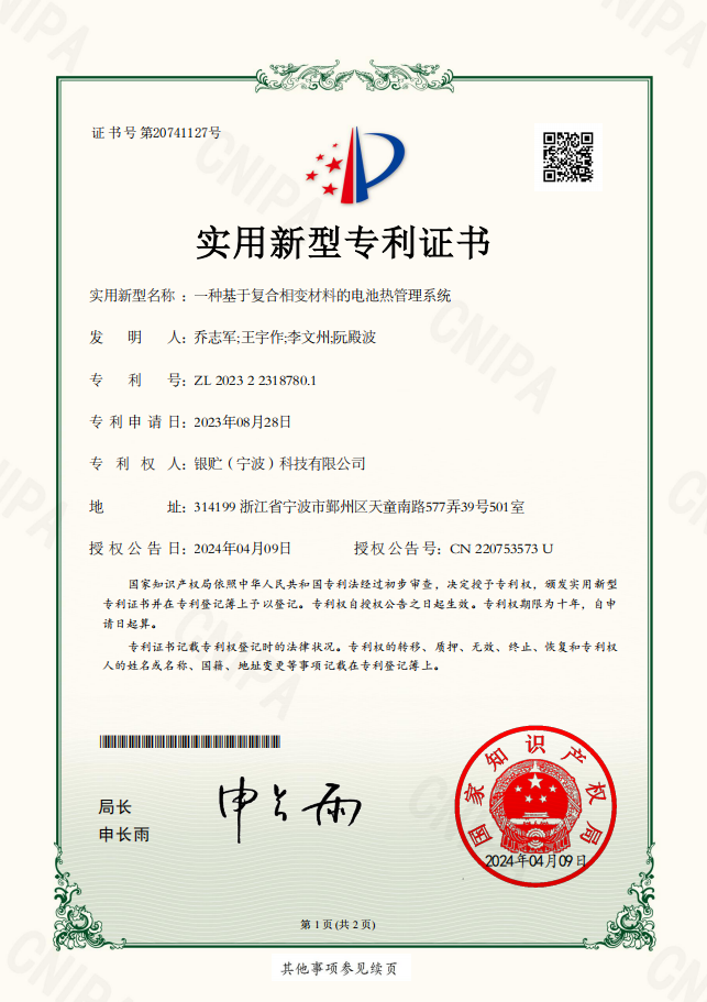 一种基于复合相变材料的电池热管理系统