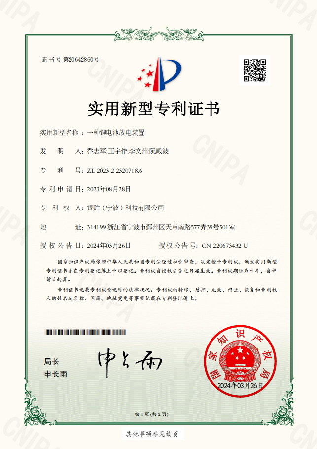 一种锂电池放电装置